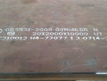 望谟低温容器板-09MnNiDR